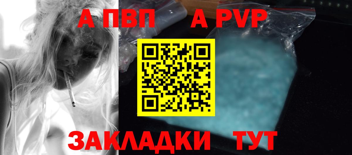 А ПВП мука  Альфа ПВП VHQ  А ПВП  Вход с VPN  наркошоп  Будённовск 