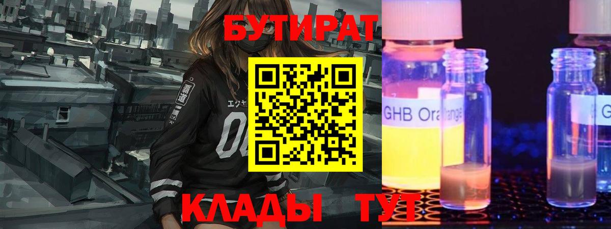Бутират вода Будённовск