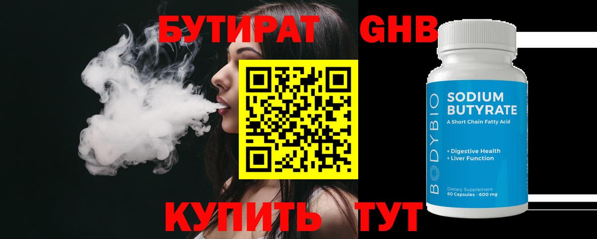 БУТИРАТ Butirat  Вход с VPN  БУТИРАТ  Будённовск 
