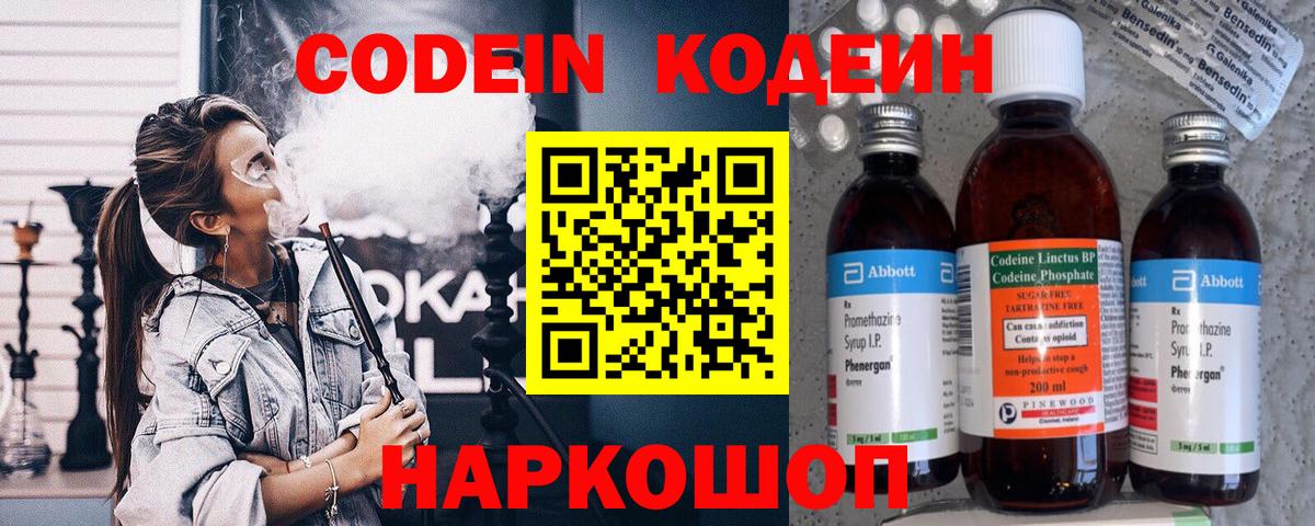 Codein напиток Lean (лин)  Кодеин Purple Drank  Будённовск  Вход с VPN 