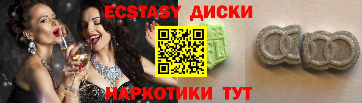 ЭКСТАЗИ круглые Будённовск