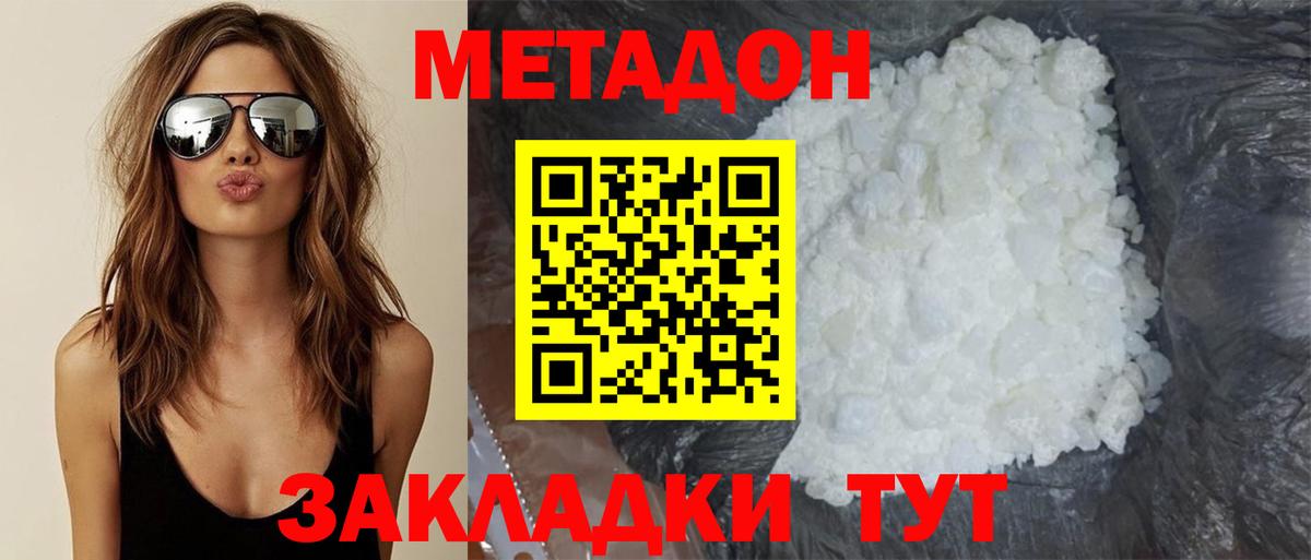 МЕТАДОН кристалл  МЕТАДОН белоснежный  Вход с VPN  Будённовск 