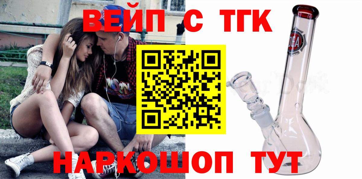 ТГК THC oil  ТГК вейп  Вход с VPN  Будённовск 