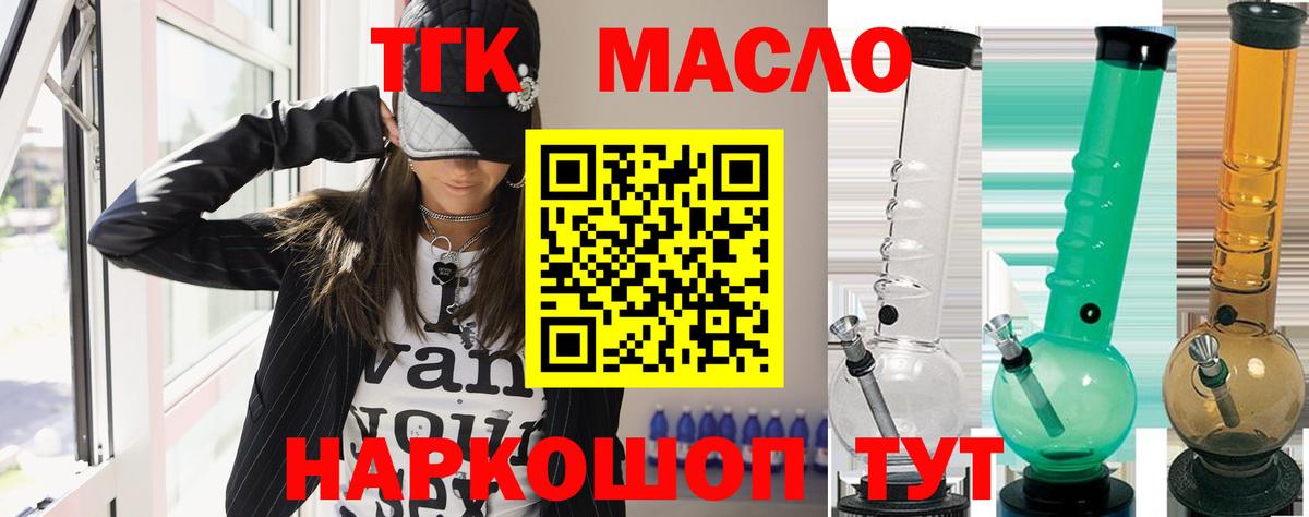 ТГК гашишное масло Будённовск